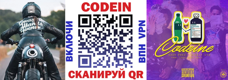 Кодеин Purple Drank  Купить где  Терек 
